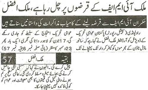 تحریک منہاج القرآن Minhaj-ul-Quran  Print Media Coverage پرنٹ میڈیا کوریج Daily Pakistan(Niazi) Page 2 